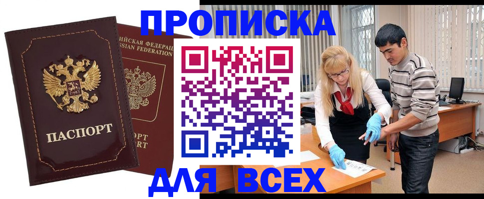 временная регистрация недорого в Первомайске