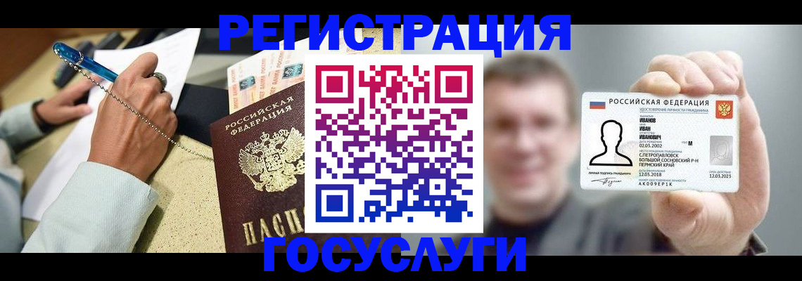 прописка 2025 в Первомайске