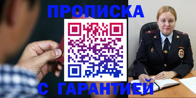 прописка для военкомата в Первомайске