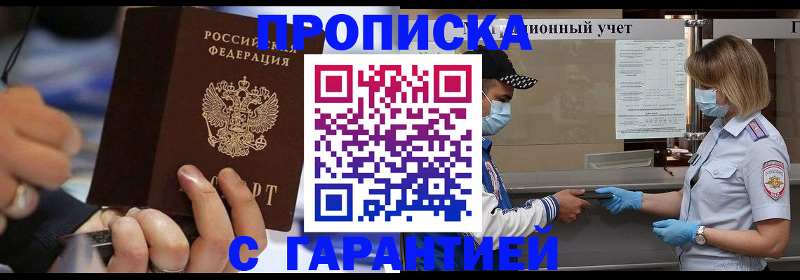 прописка 2025 в Первомайске