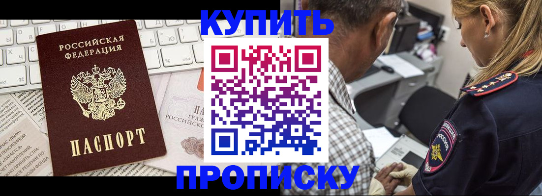 временная регистрация недорого в Первомайске