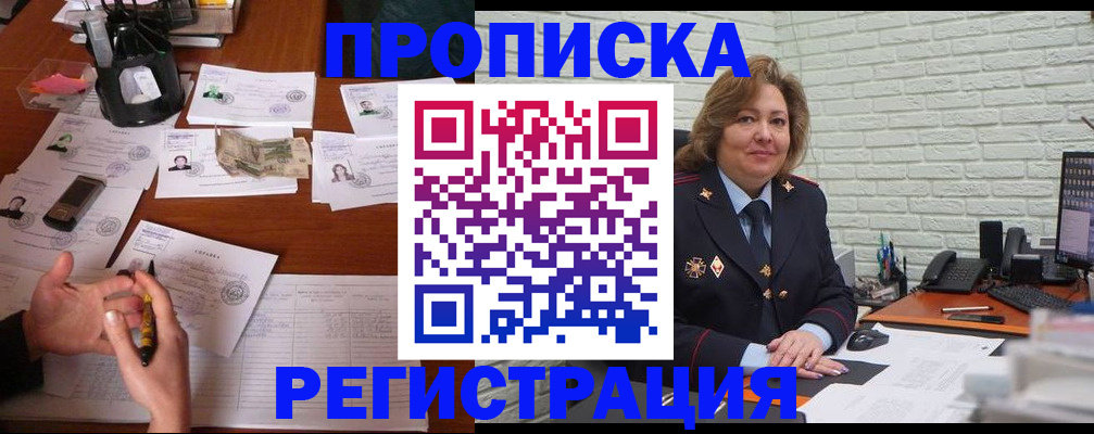 прописка ребенка в Первомайске