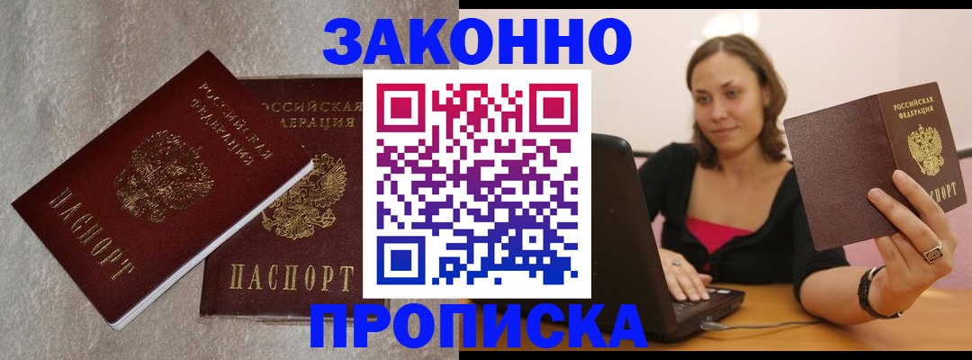 миграционный учет в Первомайске