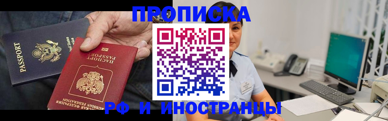 временная регистрация адрес в Первомайске
