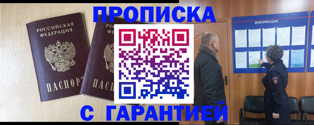временная регистрация для всех в Первомайске