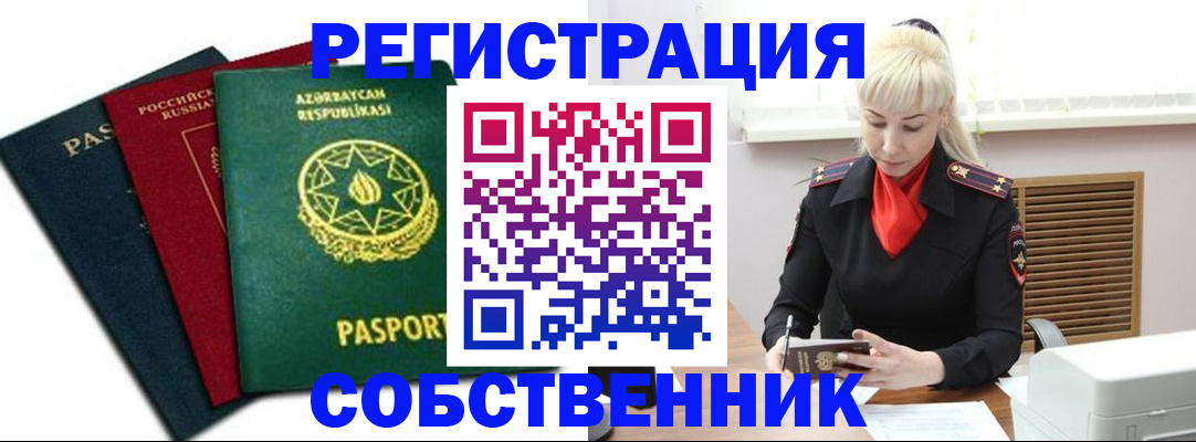 временная регистрация для всех в Первомайске