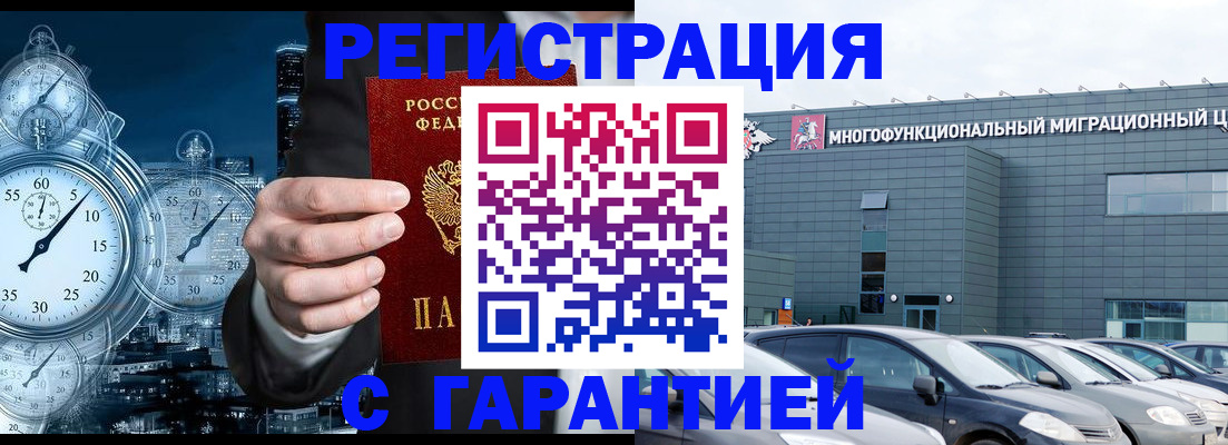 временная регистрация законно в Первомайске