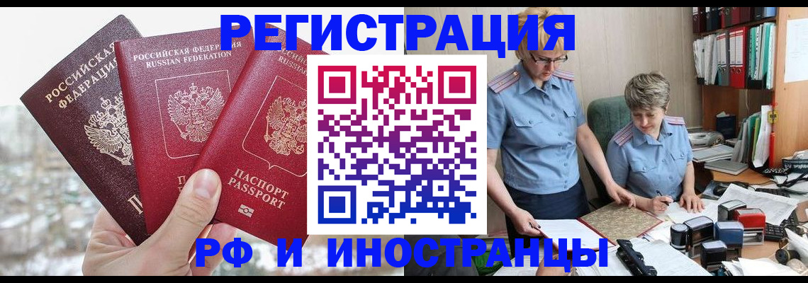 временная регистрация гарантия в Первомайске