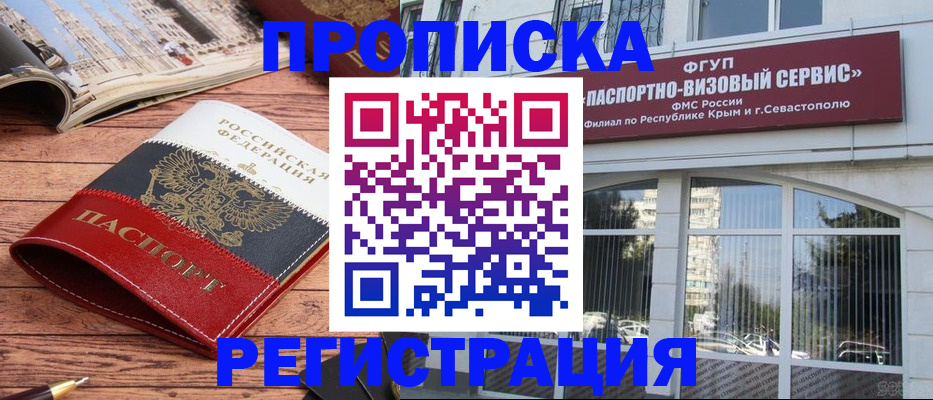 купить прописку в Первомайске