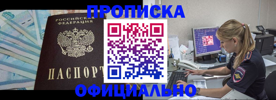 прописка ребенка в Первомайске